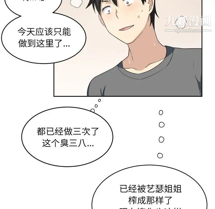 最惨房东并不惨第14话