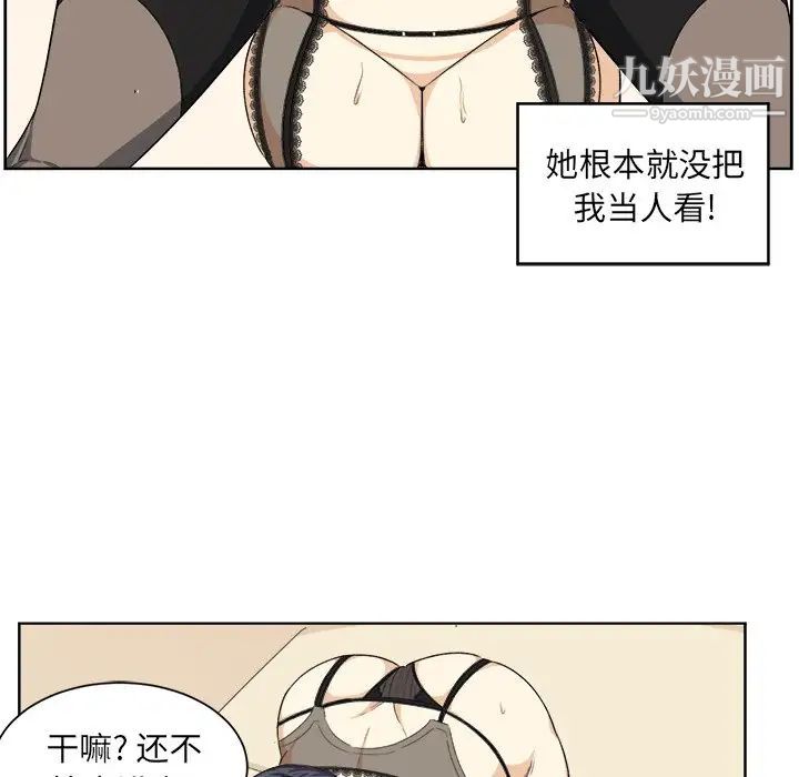 最惨房东并不惨第16话