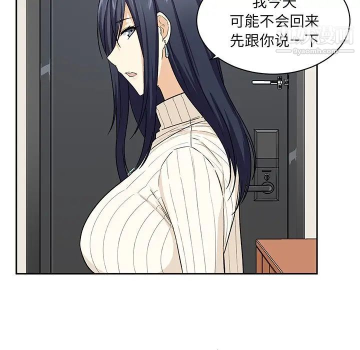 最惨房东并不惨第18话