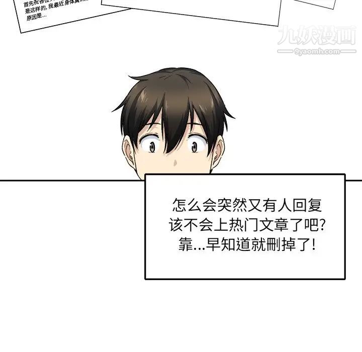 最惨房东并不惨第18话