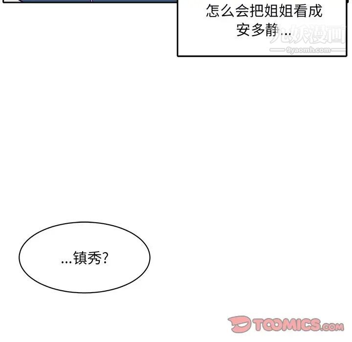 最惨房东并不惨第18话