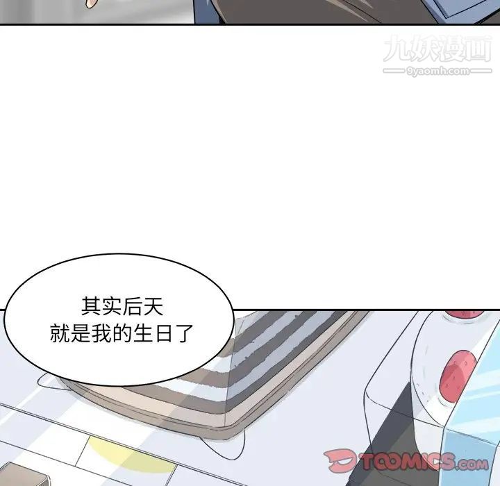 最惨房东并不惨第18话