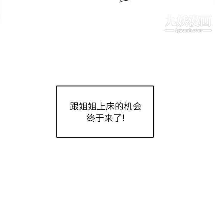 最惨房东并不惨第18话