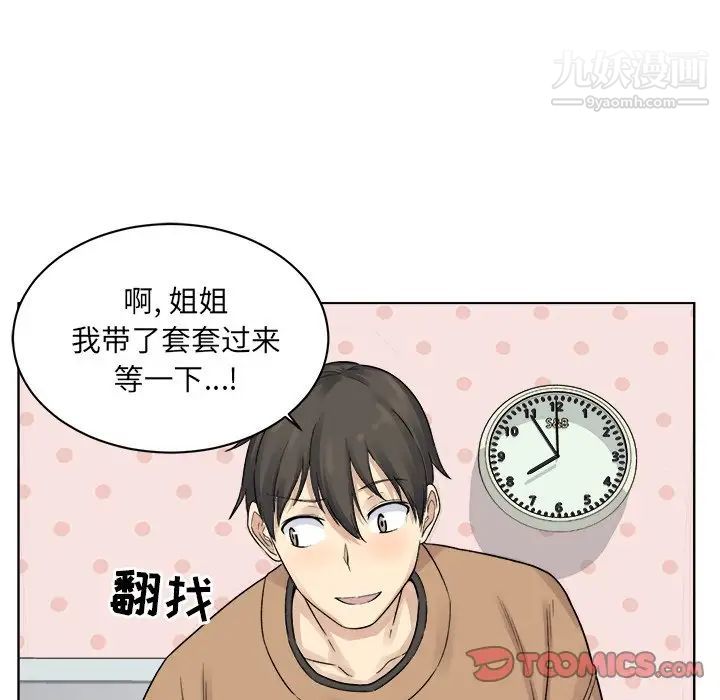 最惨房东并不惨第19话