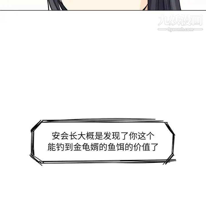 最惨房东并不惨第20话