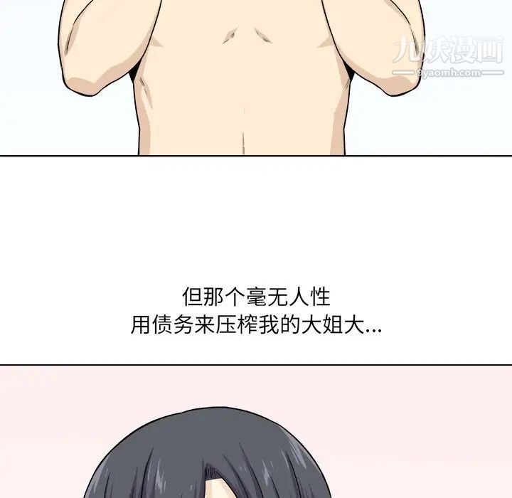 最惨房东并不惨第21话