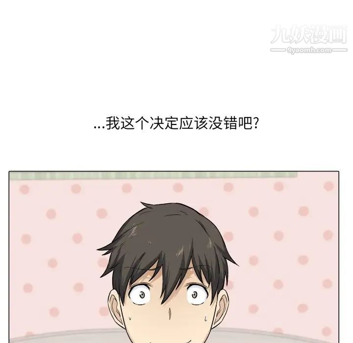 最惨房东并不惨第21话