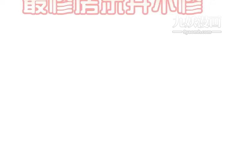 最惨房东并不惨第22话