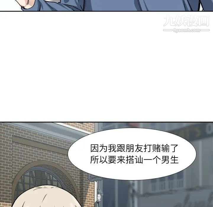 最惨房东并不惨第23话