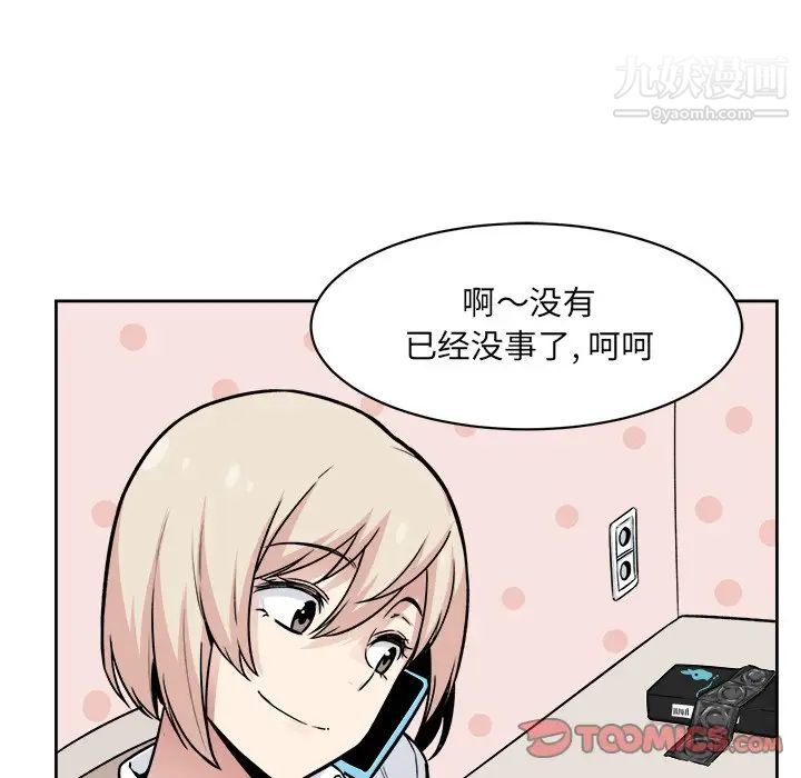 最惨房东并不惨第23话