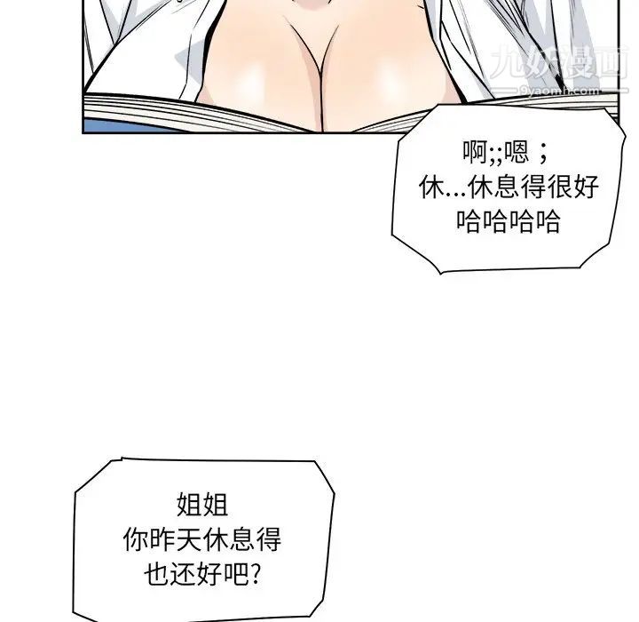 最惨房东并不惨第23话