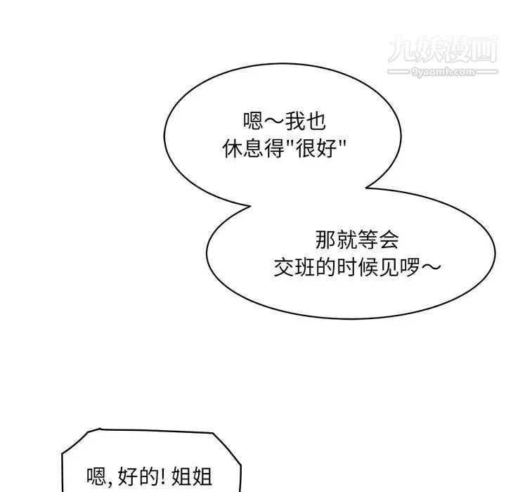 最惨房东并不惨第23话