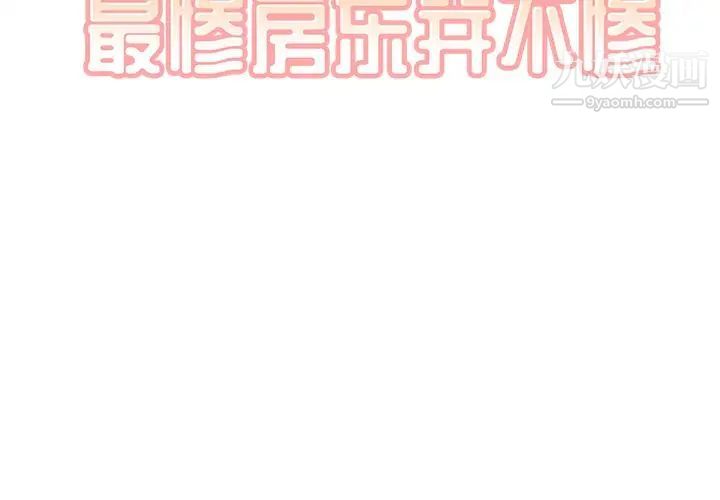 最惨房东并不惨第26话