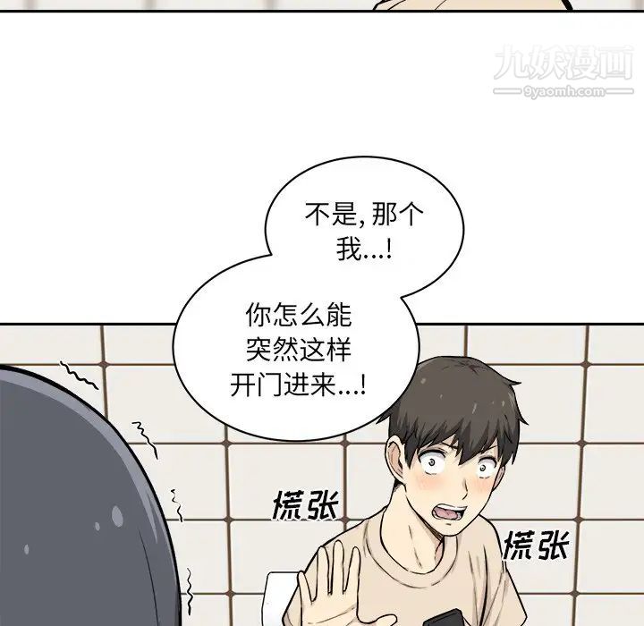 最惨房东并不惨第27话