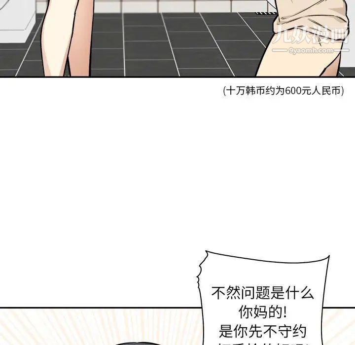 最惨房东并不惨第27话