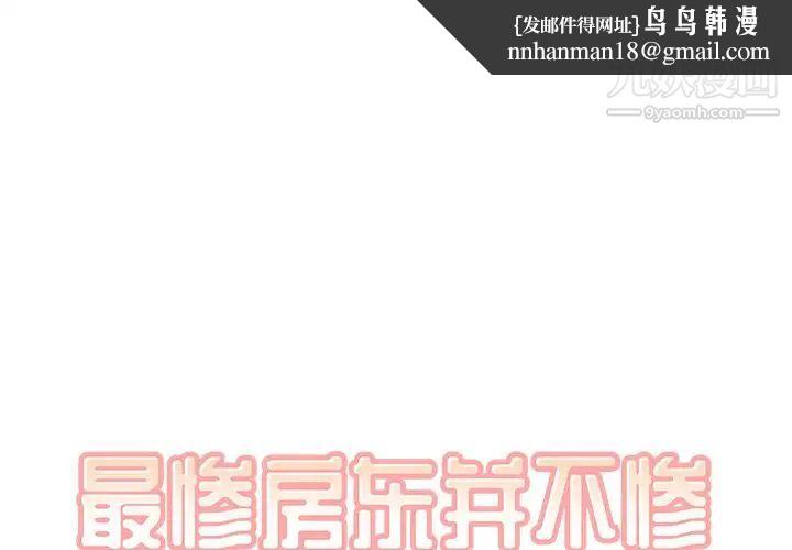 最惨房东并不惨第28话