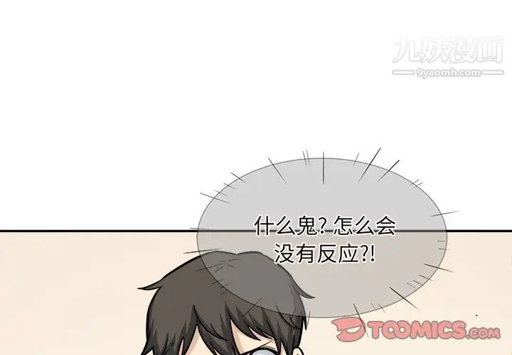 最惨房东并不惨第29话