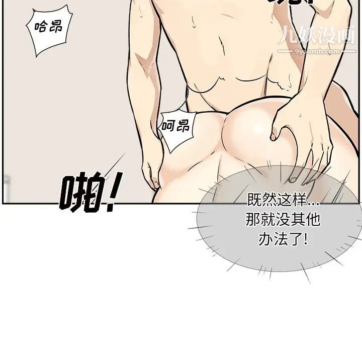 最惨房东并不惨第29话