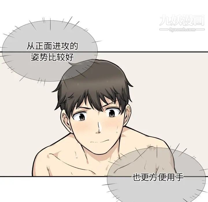 最惨房东并不惨第29话