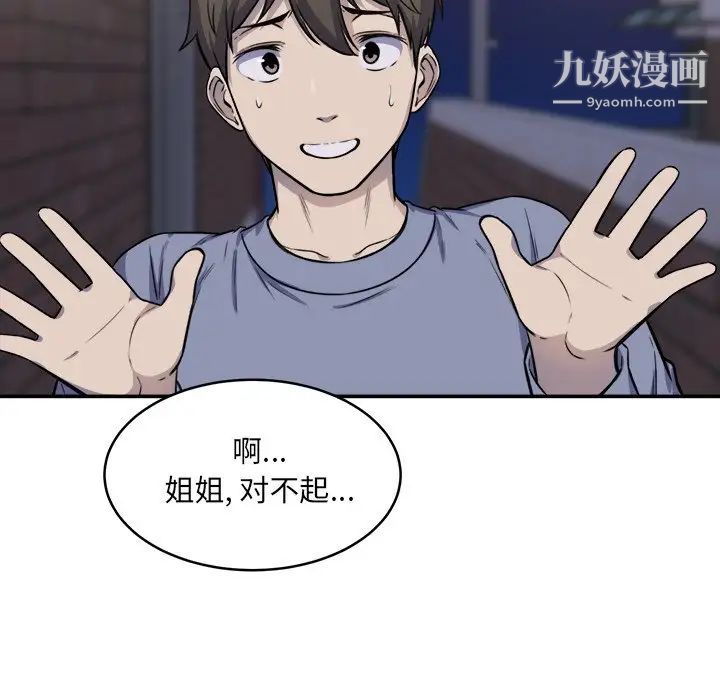 最惨房东并不惨第31话