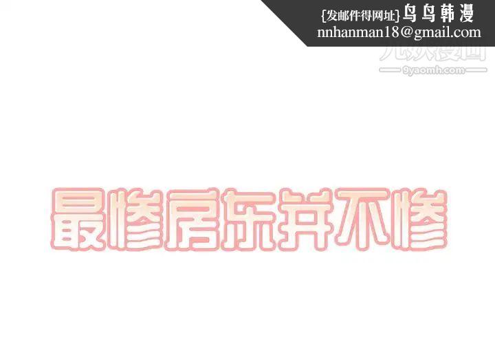 最惨房东并不惨第32话