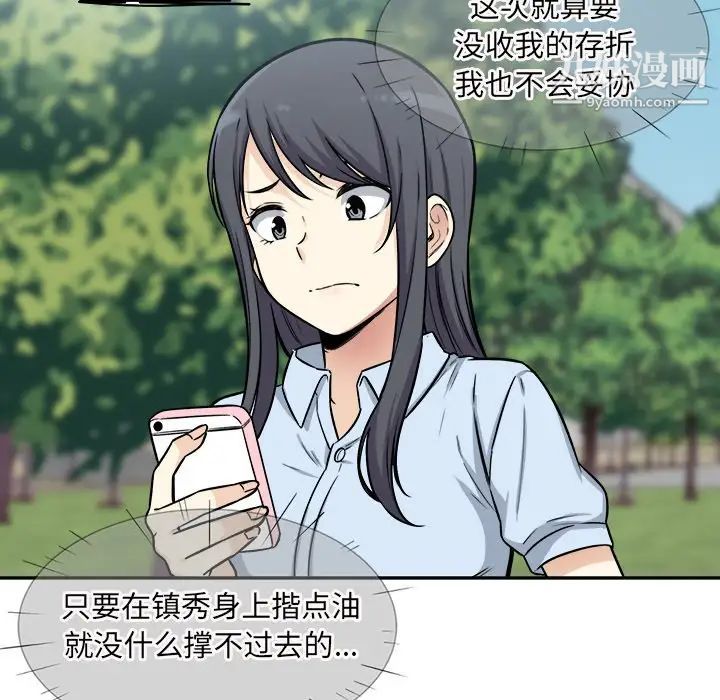 最惨房东并不惨第32话