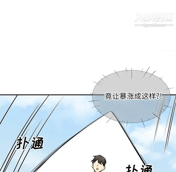 最惨房东并不惨第32话