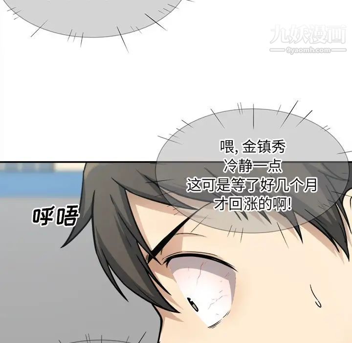 最惨房东并不惨第32话