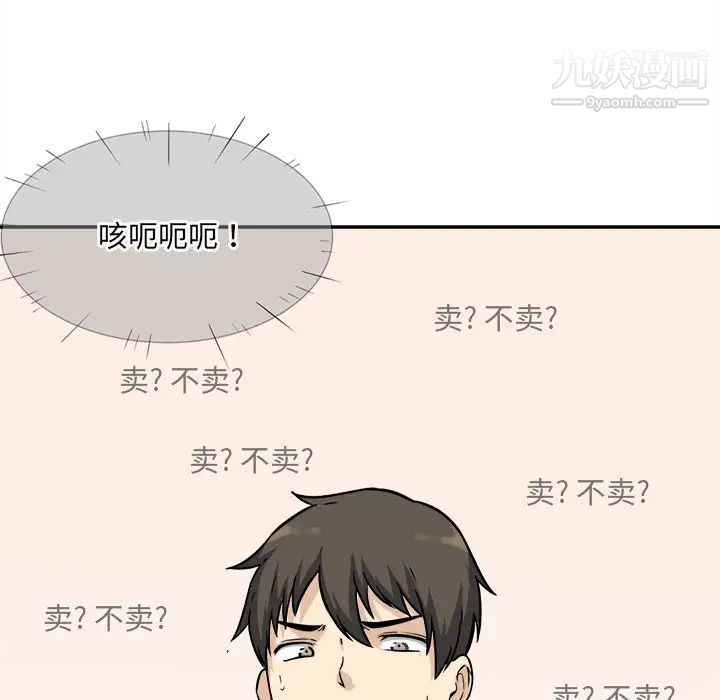 最惨房东并不惨第32话