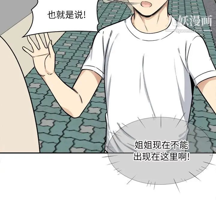 最惨房东并不惨第32话