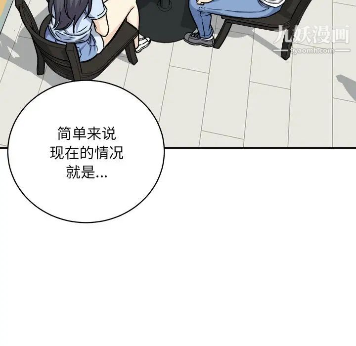 最惨房东并不惨第32话