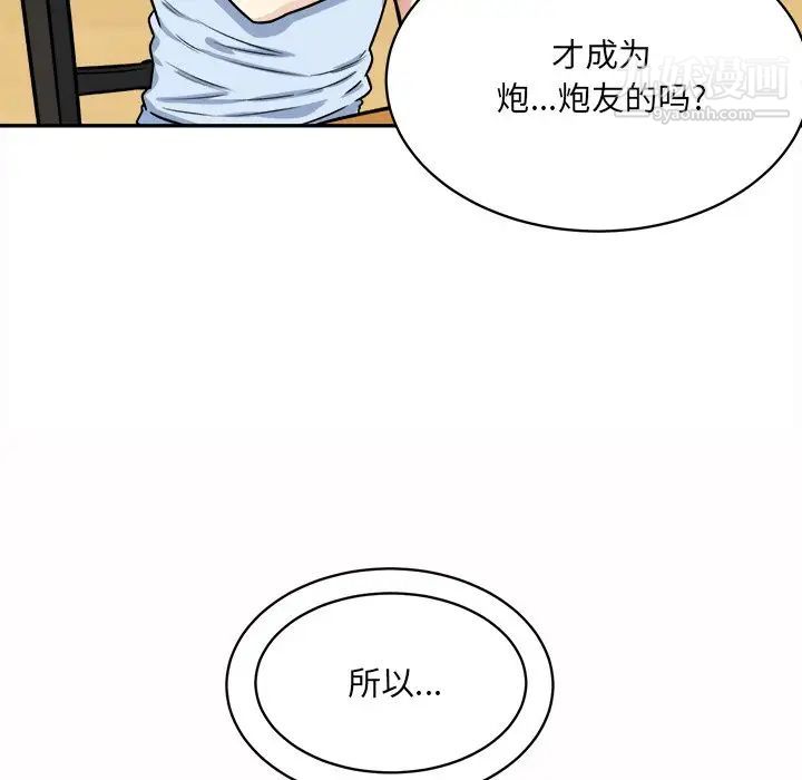 最惨房东并不惨第32话