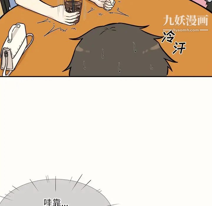 最惨房东并不惨第32话