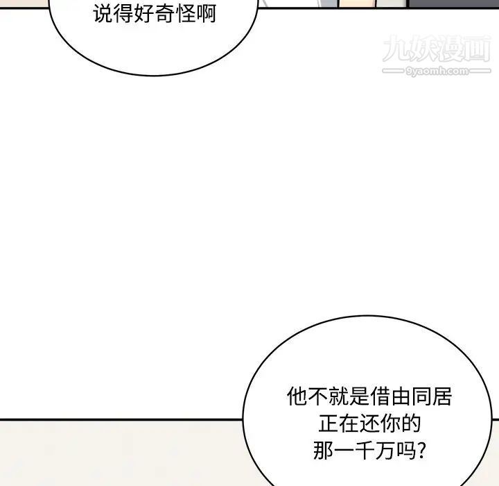 最惨房东并不惨第32话