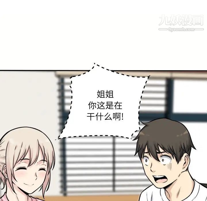 最惨房东并不惨第32话