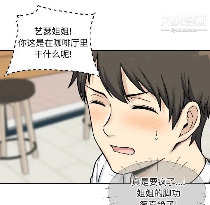 最惨房东并不惨第32话