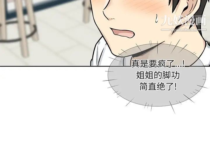 最惨房东并不惨第33话