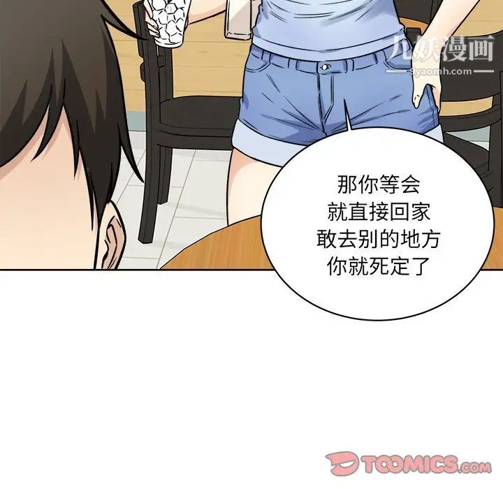 最惨房东并不惨第33话