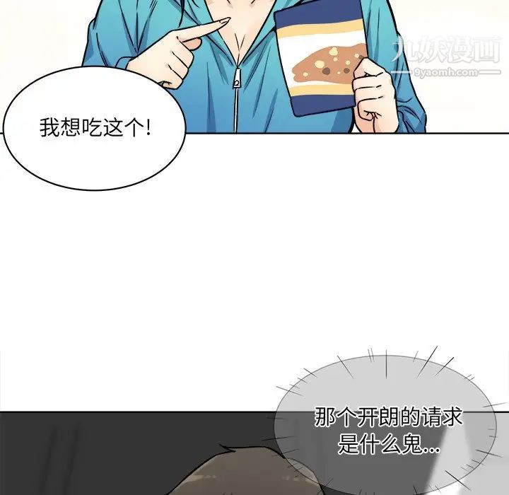 最惨房东并不惨第33话