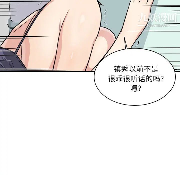 最惨房东并不惨第33话