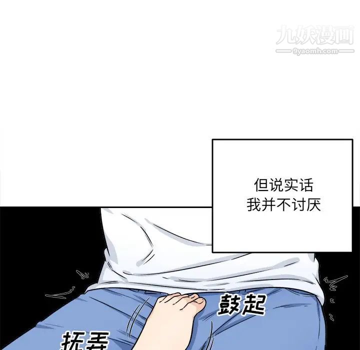 最惨房东并不惨第34话