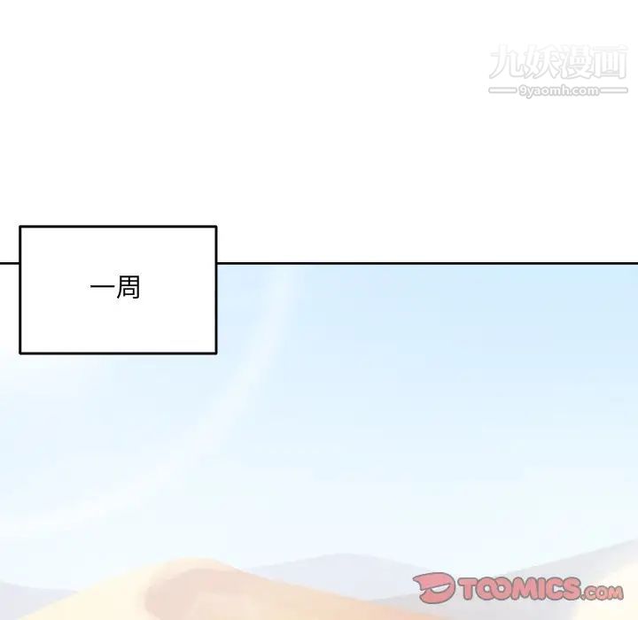 最惨房东并不惨第34话