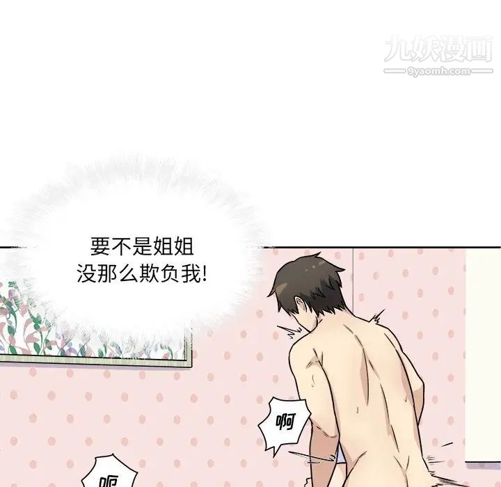 最惨房东并不惨第34话