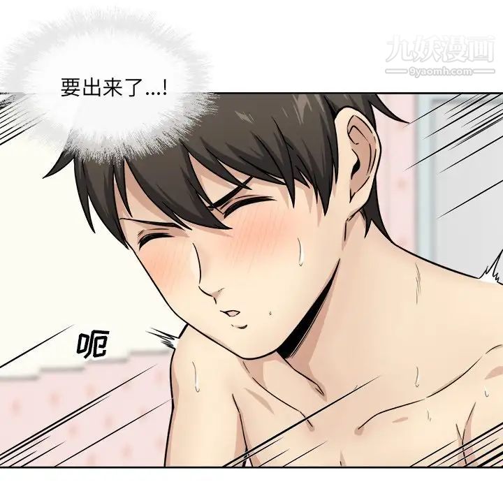 最惨房东并不惨第34话