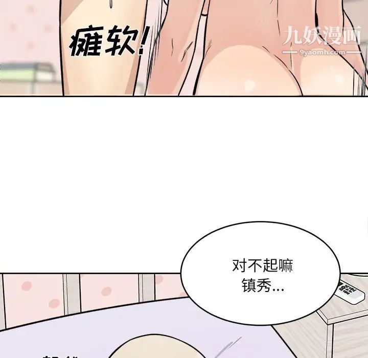 最惨房东并不惨第34话