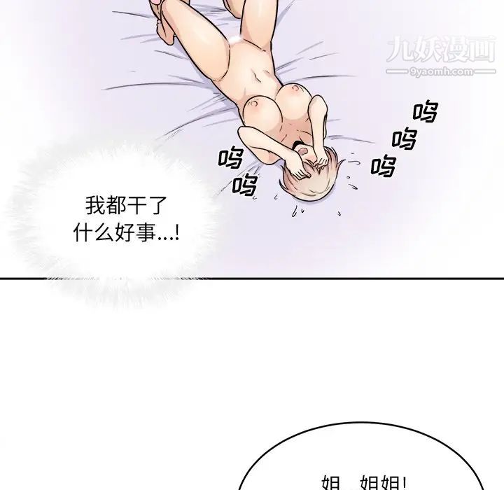 最惨房东并不惨第34话