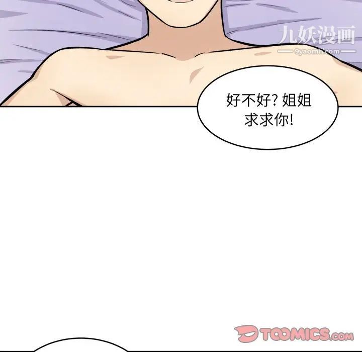 最惨房东并不惨第35话