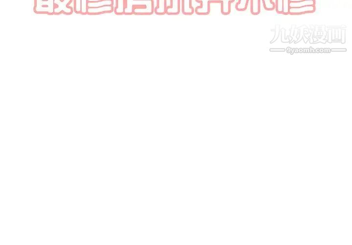 最惨房东并不惨第36话