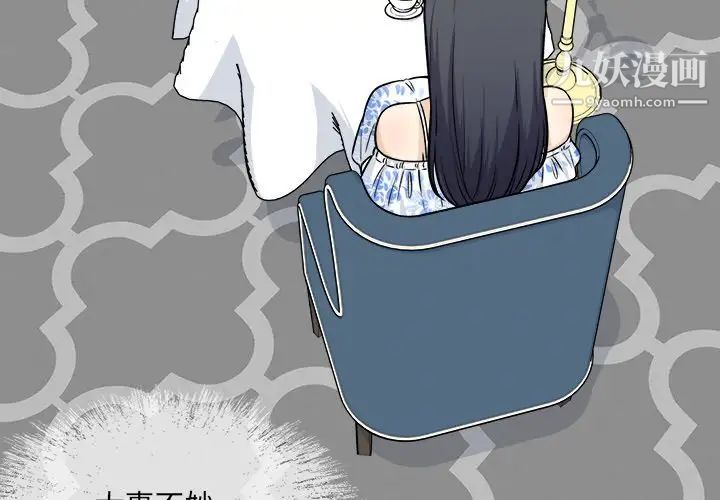 最惨房东并不惨第36话