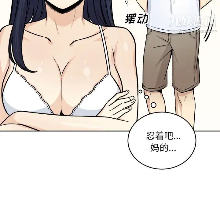 最惨房东并不惨第36话